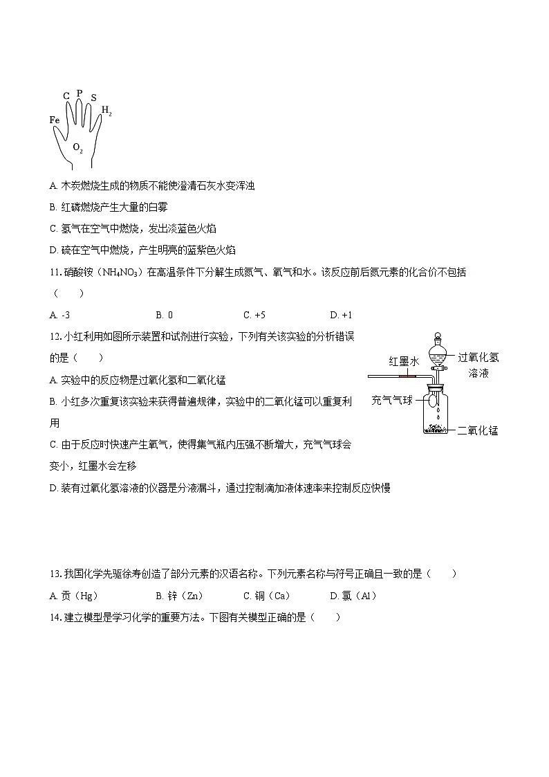 2025-2026学年黑龙江省绥化九中八年级（上）期末化学试卷-自定义类型第3页