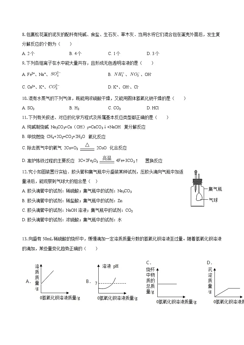 2025-2026学年黑龙江省绥化市海伦市九年级（上）期末化学试卷-自定义类型第2页