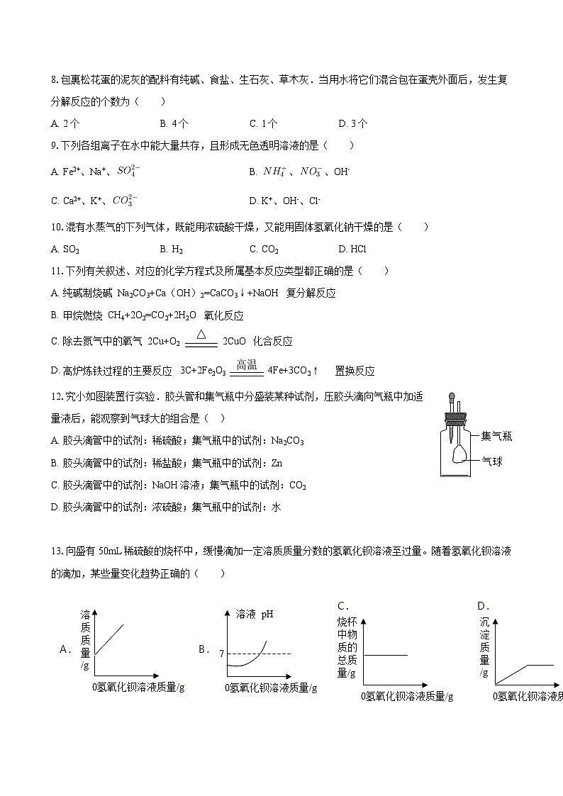 2025-2026学年黑龙江省绥化市海伦市九年级（上）期末化学试卷-自定义类型第2页