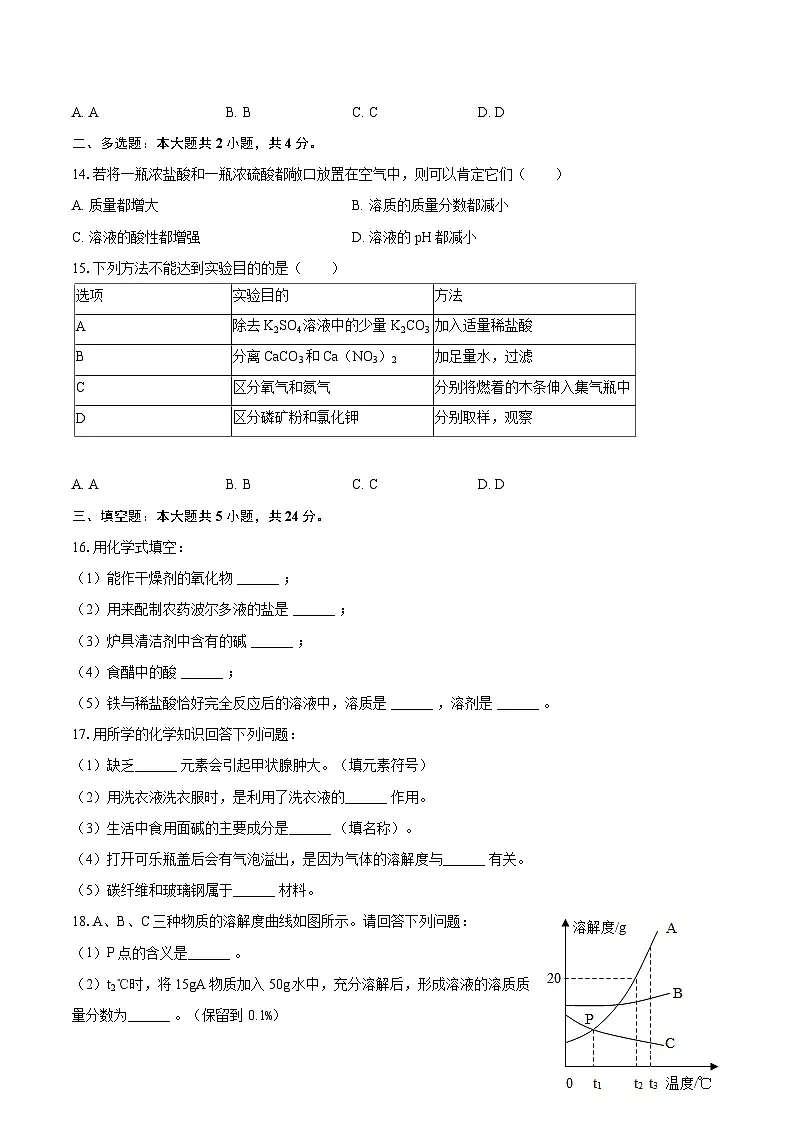 2025-2026学年黑龙江省绥化市海伦市九年级（上）期末化学试卷-自定义类型第3页