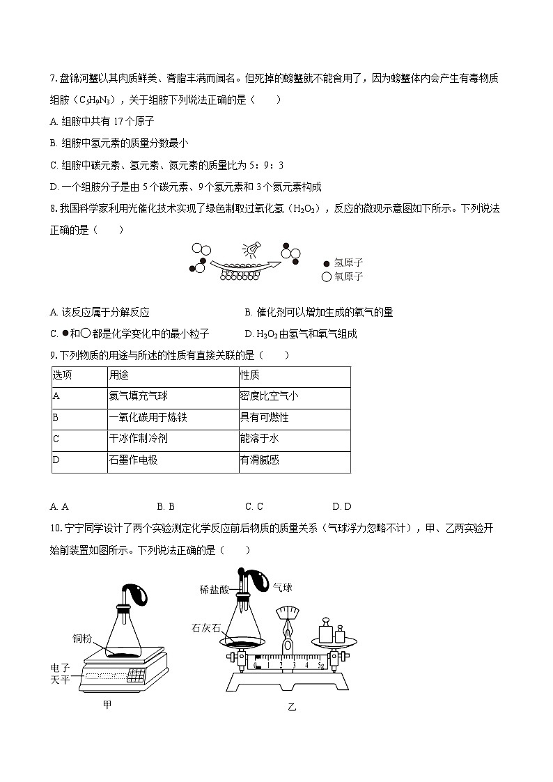 2025-2026学年辽宁省盘锦市兴隆台区多校九年级（上）期末化学试卷-自定义类型第2页