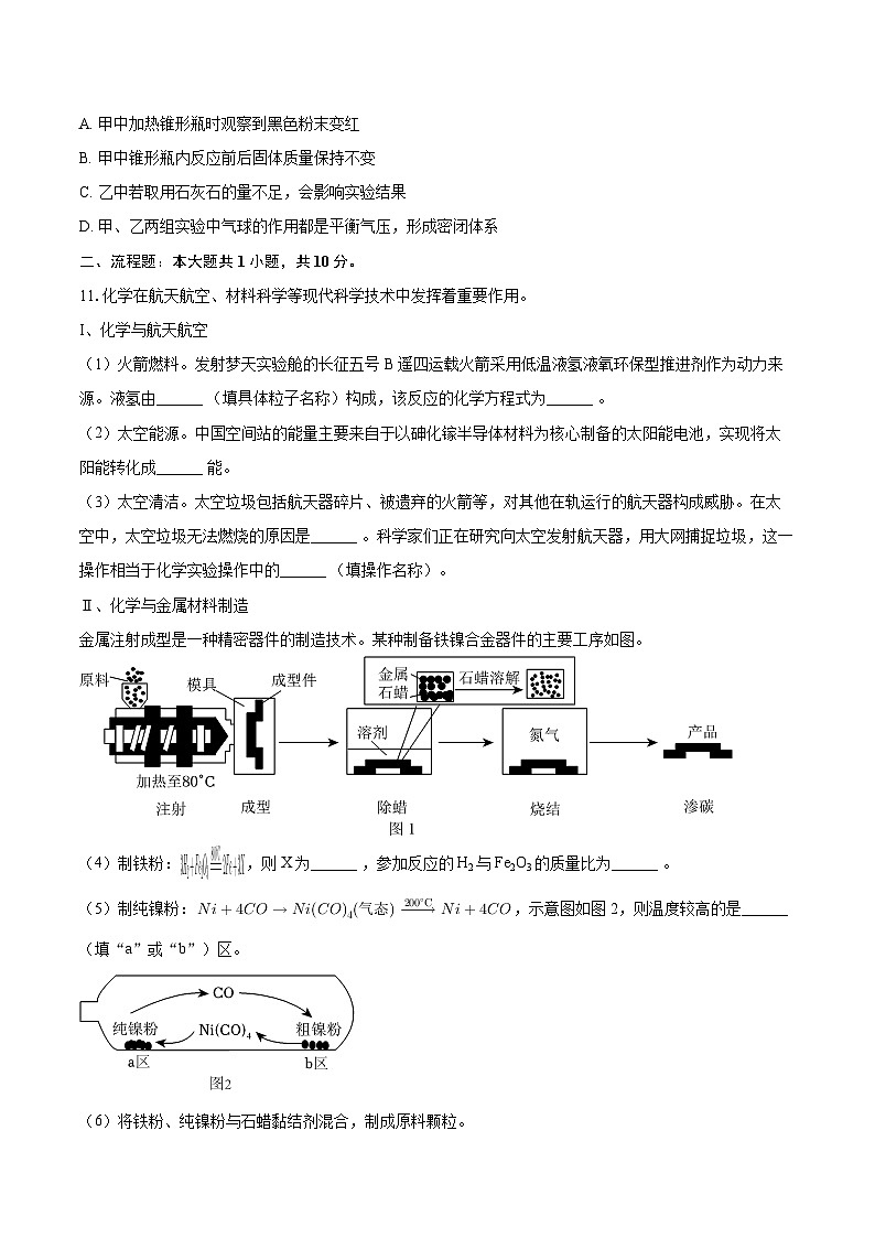 2025-2026学年辽宁省盘锦市兴隆台区多校九年级（上）期末化学试卷-自定义类型第3页