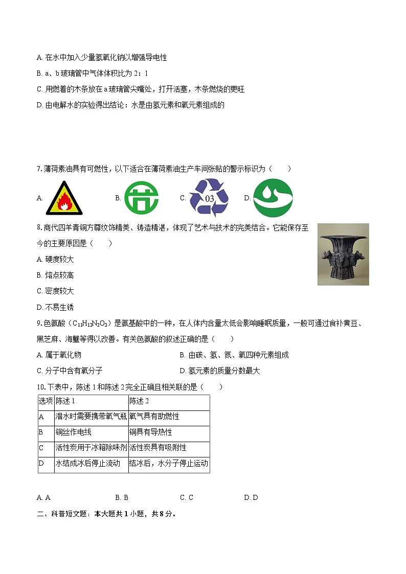 2025-2026学年辽宁省沈阳市苏家屯区九年级（上）期末化学试卷-自定义类型第2页