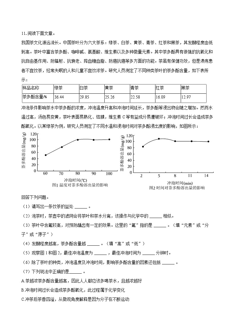 2025-2026学年辽宁省沈阳市苏家屯区九年级（上）期末化学试卷-自定义类型第3页