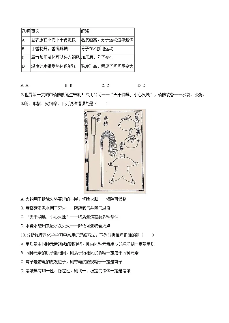 2025-2026学年山东省枣庄市滕州市九年级（上）月考化学试卷（一模）-自定义类型第3页