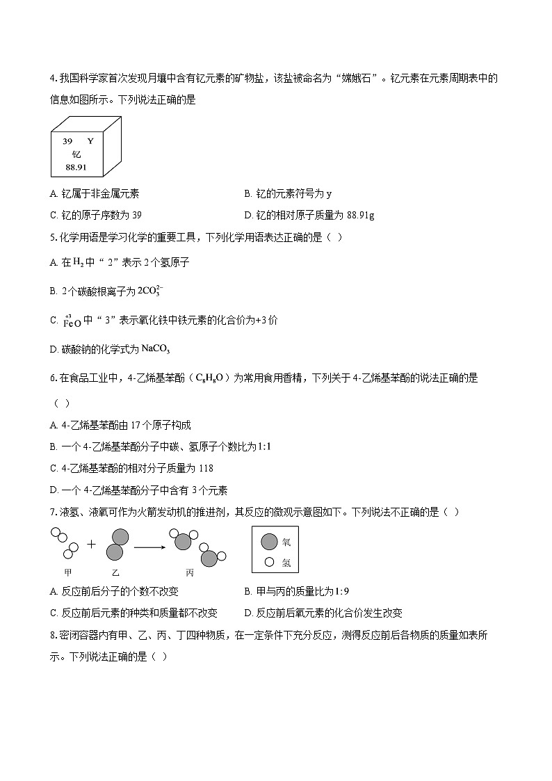 湖北省当阳市实验初级中学2025-2026学年九年级上学期12月月考化学试题-自定义类型第2页