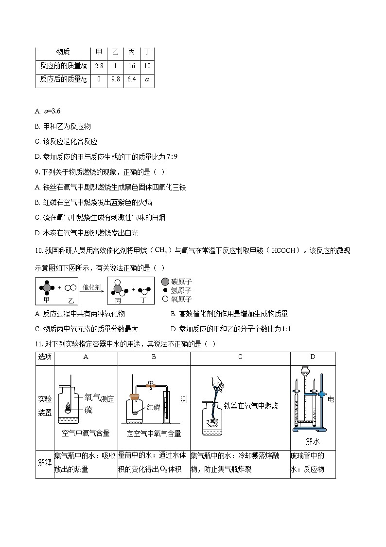 湖北省当阳市实验初级中学2025-2026学年九年级上学期12月月考化学试题-自定义类型第3页