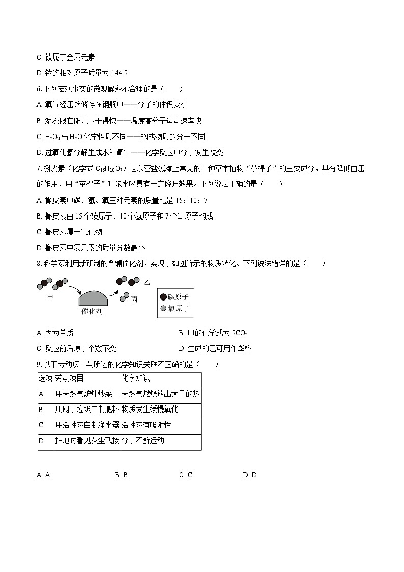 湖北省襄阳市樊城区襄阳第十二中教育集团2025-2026学年九年级上学期12月月考化学试题-自定义类型第2页