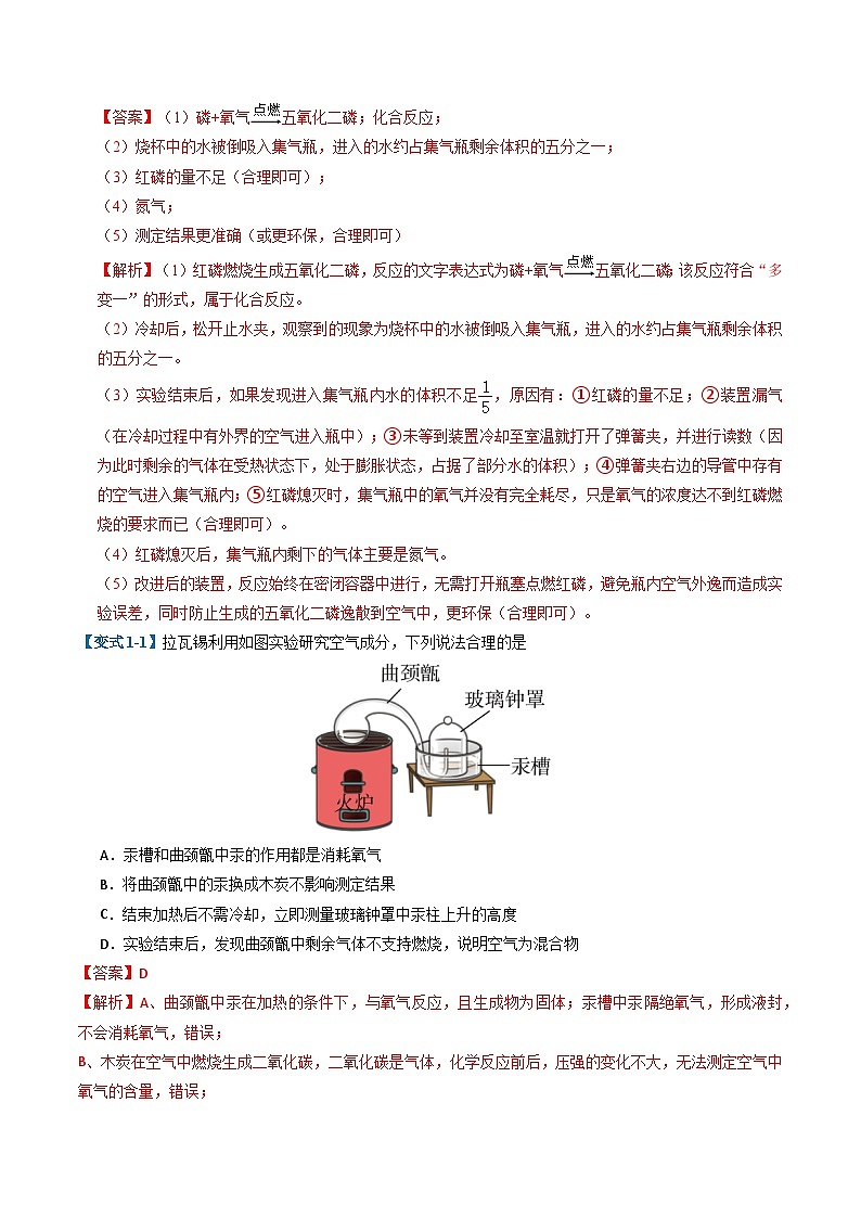 专题02 空气、物质的构成与组成（期末复习专项训练）（解析版）第2页