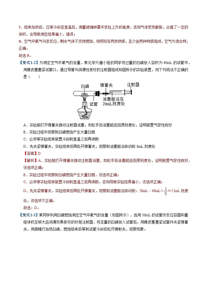 专题02 空气、物质的构成与组成（期末复习专项训练）（解析版）第3页