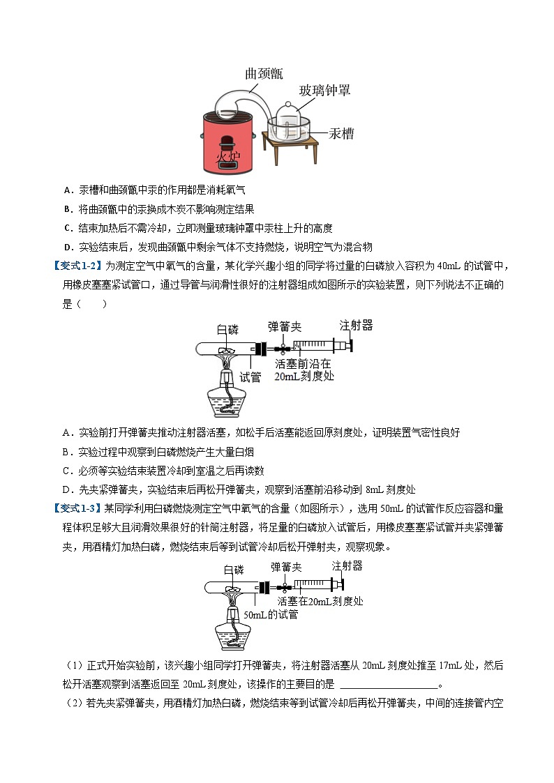 专题02 空气、物质的构成与组成（期末复习专项训练）（原卷版）第2页