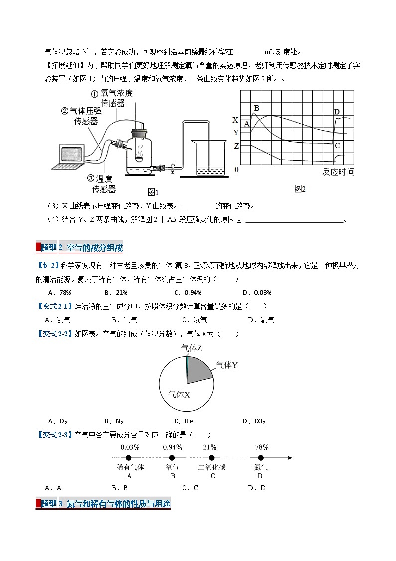 专题02 空气、物质的构成与组成（期末复习专项训练）（原卷版）第3页