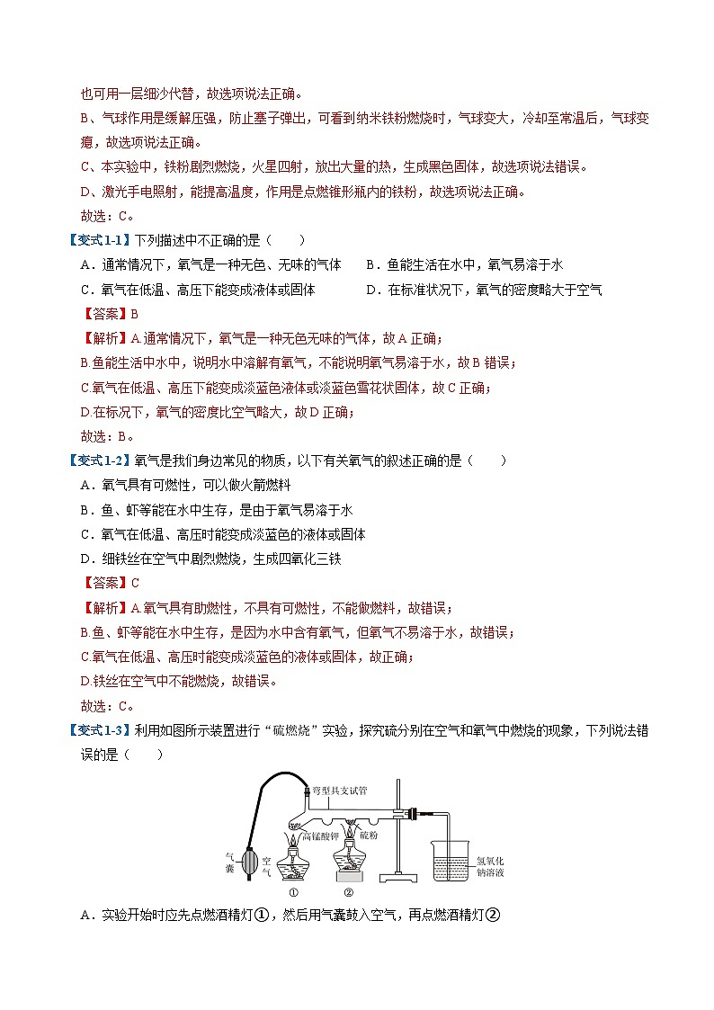 专题03 维持生命的物质—氧气、水（期末复习专项训练）（解析版）第2页