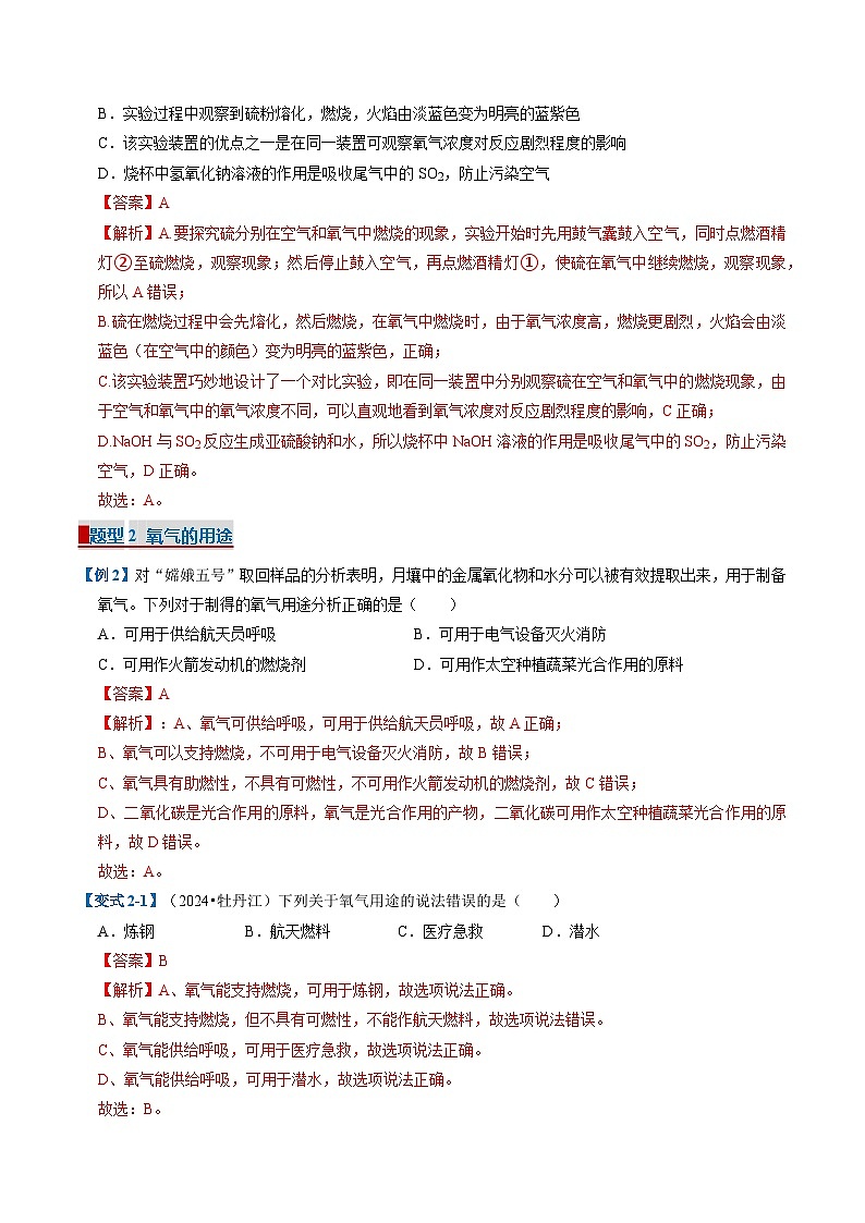 专题03 维持生命的物质—氧气、水（期末复习专项训练）（解析版）第3页