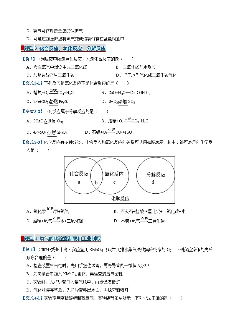 专题03 维持生命的物质—氧气、水（期末复习专项训练）（原卷版）第3页