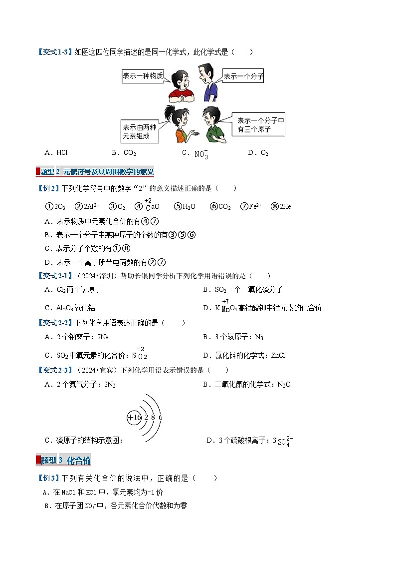 专题04 化学式与化学方程式（期末复习专项训练）（原卷版）第2页