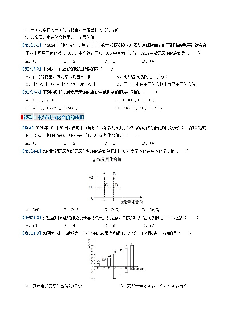专题04 化学式与化学方程式（期末复习专项训练）（原卷版）第3页