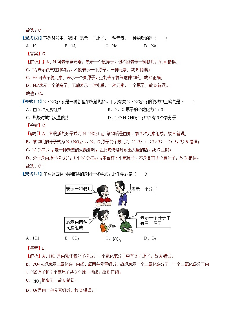 专题04 化学式与化学方程式（期末复习专项训练）（解析版）第2页
