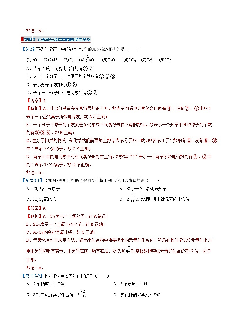 专题04 化学式与化学方程式（期末复习专项训练）（解析版）第3页