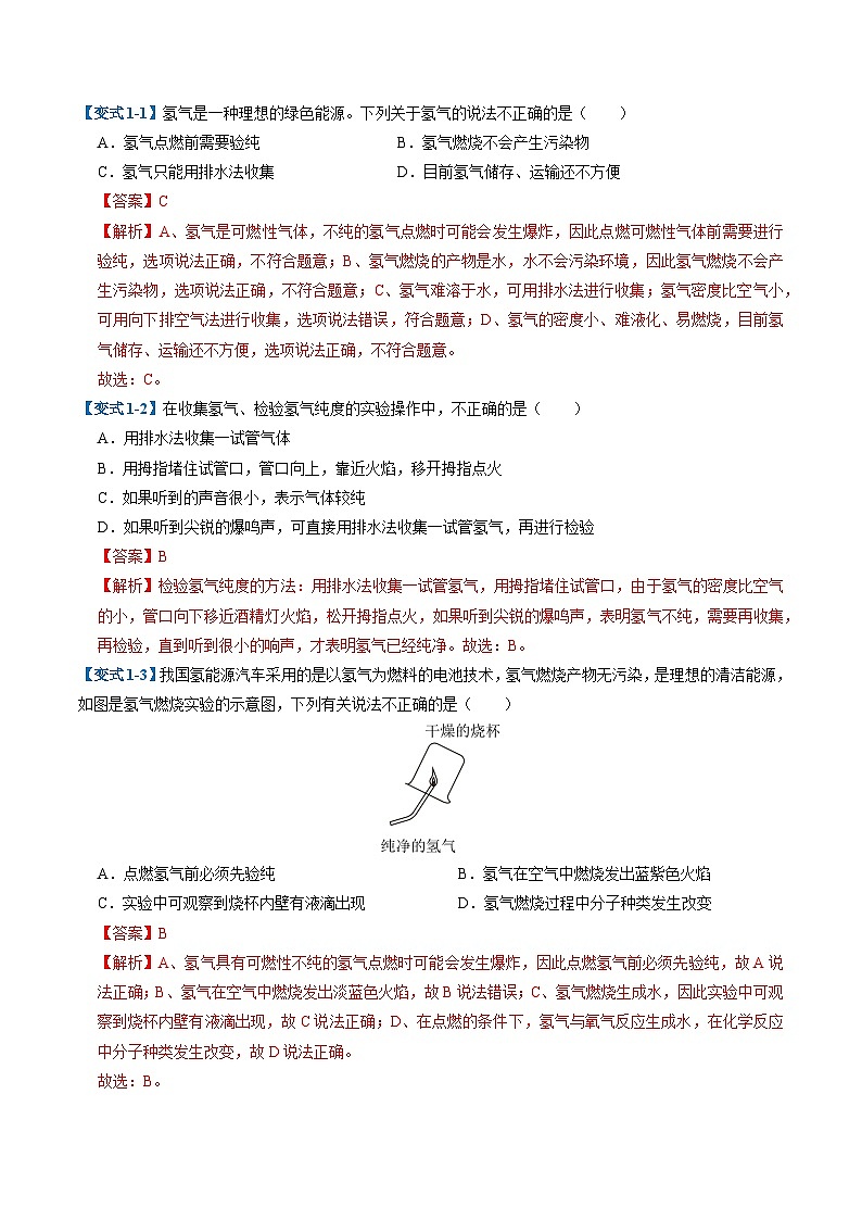 专题05 燃料与二氧化碳（期末复习专项训练）（解析版）第2页