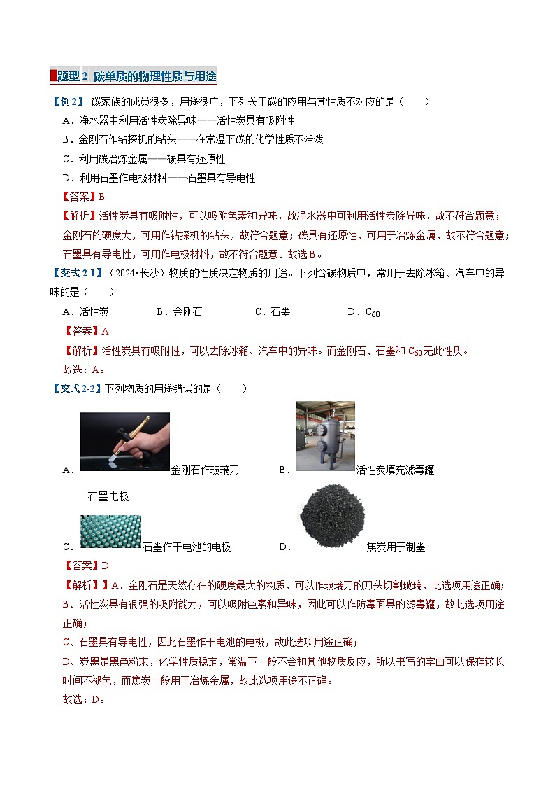 专题05 燃料与二氧化碳（期末复习专项训练）（解析版）第3页