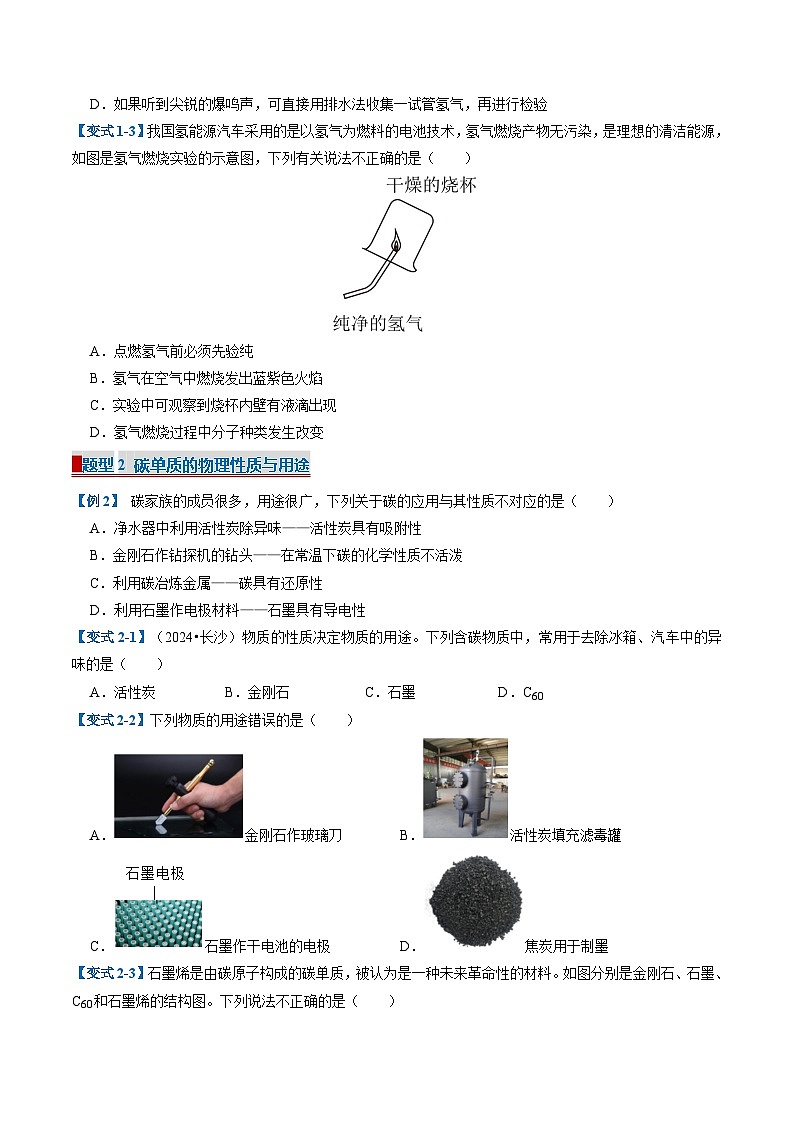 专题05 燃料与二氧化碳（期末复习专项训练）（原卷版）第2页