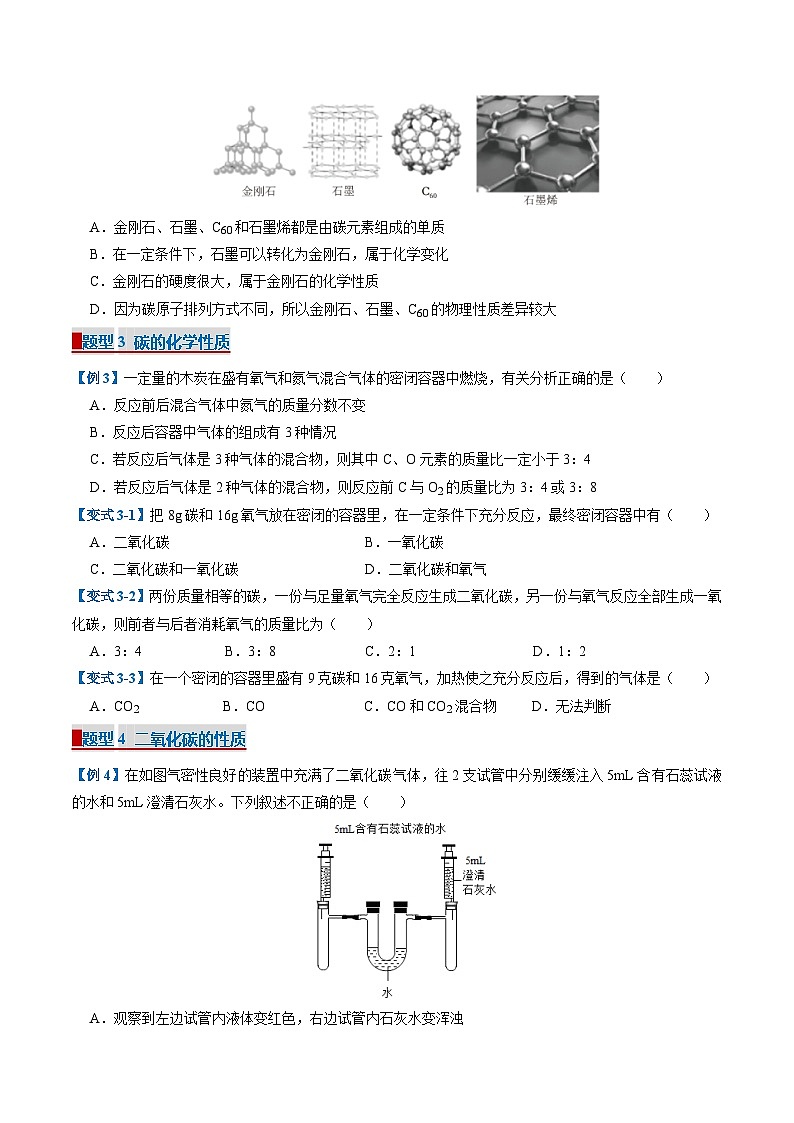 专题05 燃料与二氧化碳（期末复习专项训练）（原卷版）第3页