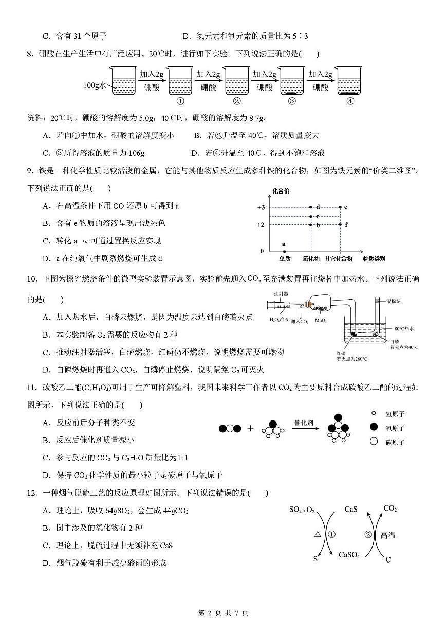 山东省日照市北京路中学2025-2026年九年级上学期1月月考化学试卷（月考）第2页