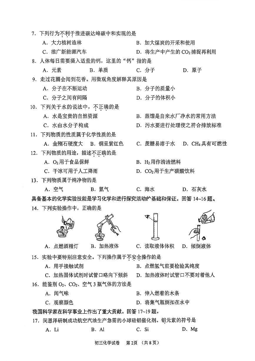 2026北京石景山初三（上）期末化学试卷第2页