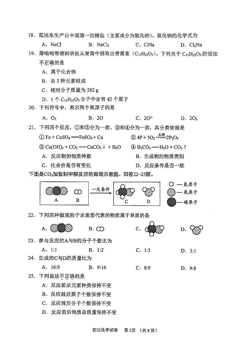 2026北京石景山初三（上）期末化学试卷第3页
