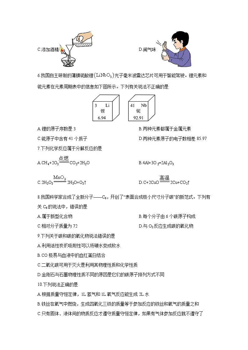 2025-2026学年辽宁省大连市中山区九年级上学期期末质量检测化学试卷（学生版）第2页