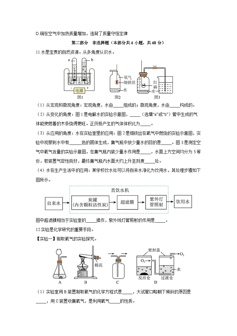 2025-2026学年辽宁省大连市中山区九年级上学期期末质量检测化学试卷（学生版）第3页