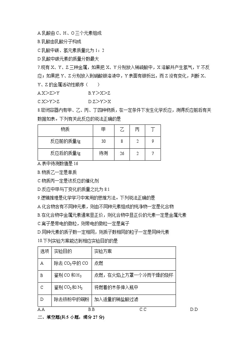 2025-2026学年甘肃省酒泉市肃州区九年级上学期1月期末考试化学试卷（学生版）第2页
