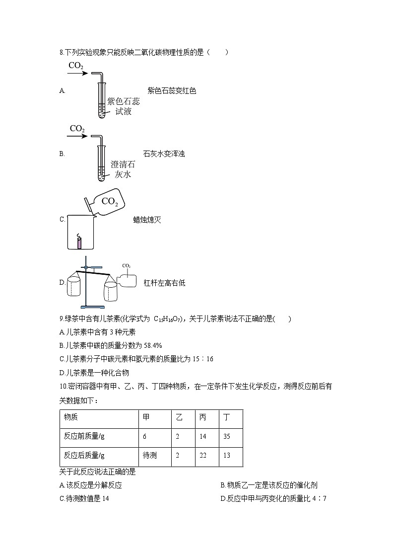 2025-2026学年甘肃省天水市麦积区九年级上学期期末考试化学试卷（学生版）第2页
