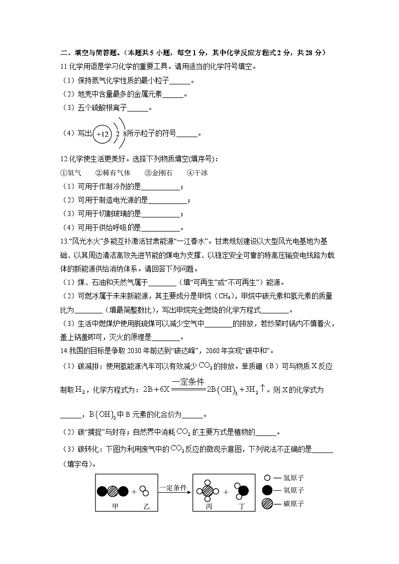 2025-2026学年甘肃省天水市麦积区九年级上学期期末考试化学试卷（学生版）第3页
