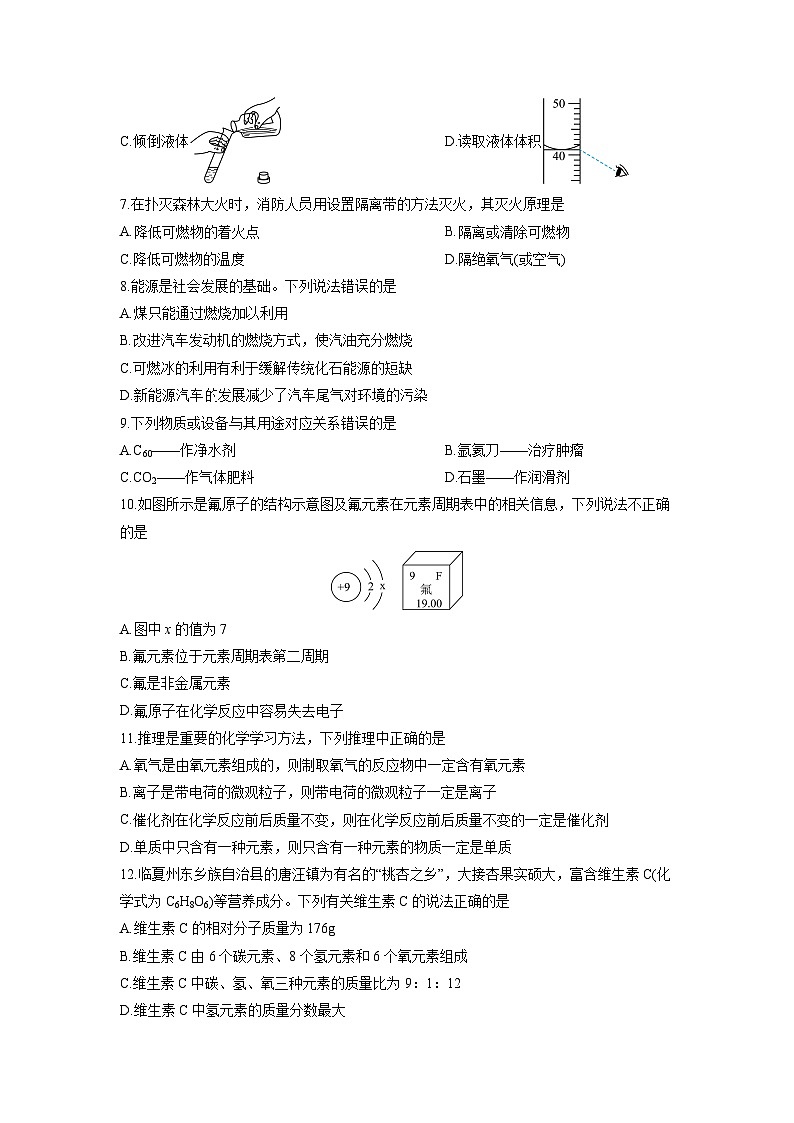 2025-2026学年甘肃省临夏州九年级上学期1月期末考试化学试卷（学生版）第2页