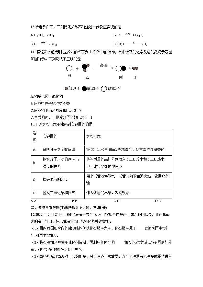 2025-2026学年甘肃省临夏州九年级上学期1月期末考试化学试卷（学生版）第3页