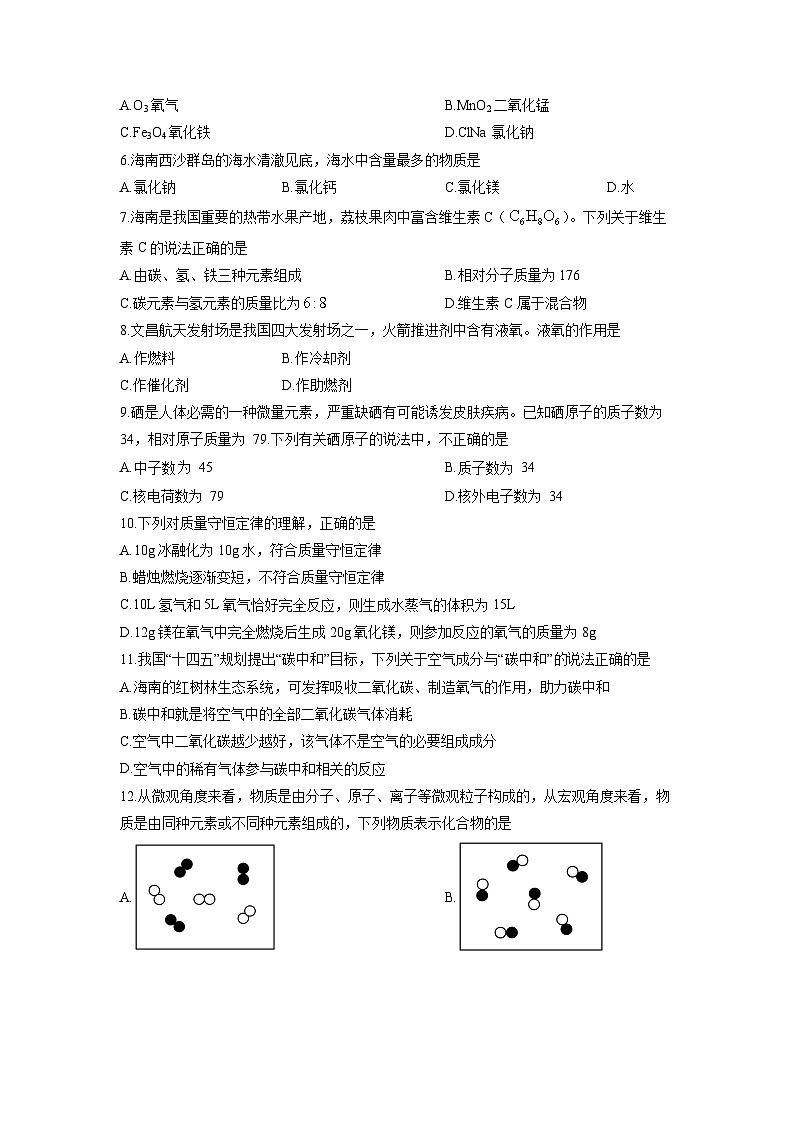 2025-2026学年海南儋州市九年级上学期期末考试化学试卷（学生版）第2页
