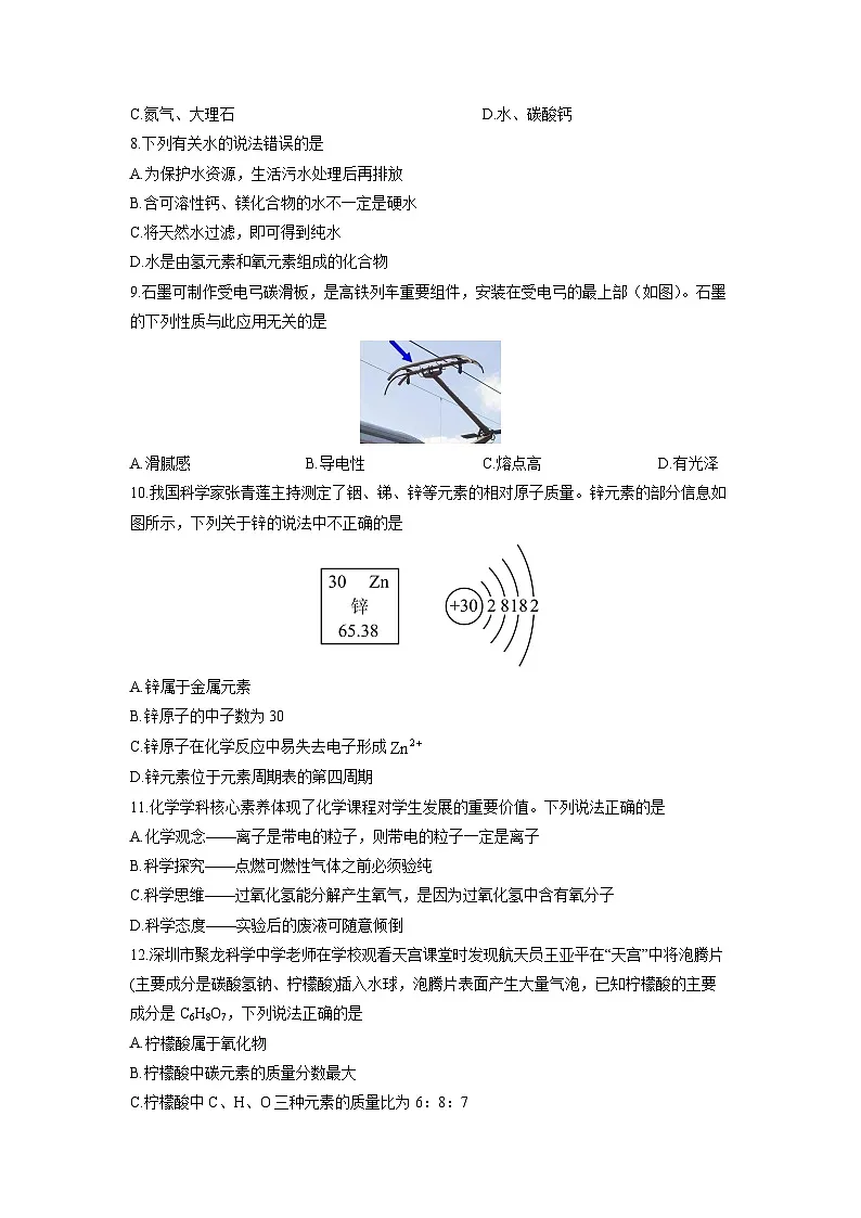 2025-2026学年河南省周口市西华县九年级上学期1月期末考试化学试卷（学生版）第2页