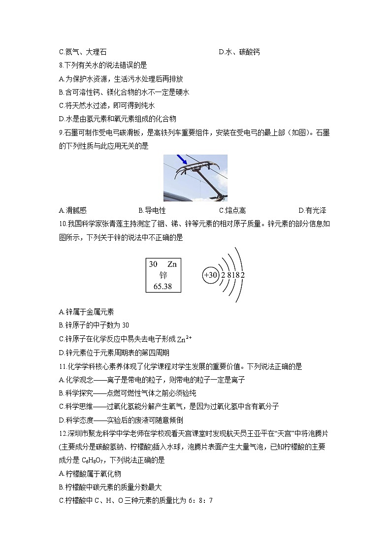2025-2026学年河南省周口市西华县九年级上学期1月期末考试化学试卷（学生版）第2页