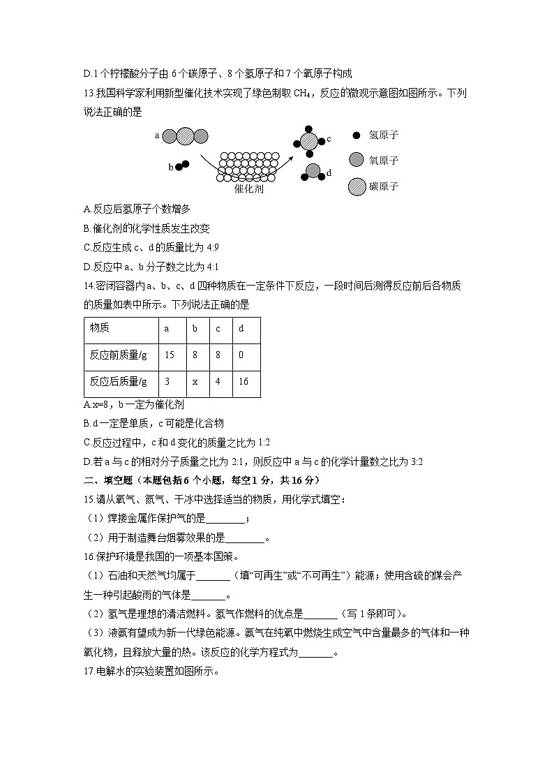 2025-2026学年河南省周口市西华县九年级上学期1月期末考试化学试卷（学生版）第3页
