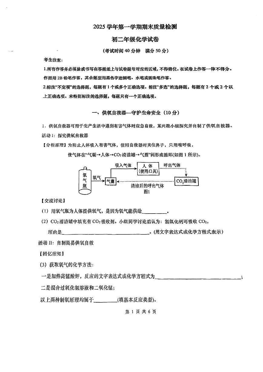 上海市上海交通大学附属初级中学2025-2026学年九年级上学期期末测试化学试题第1页