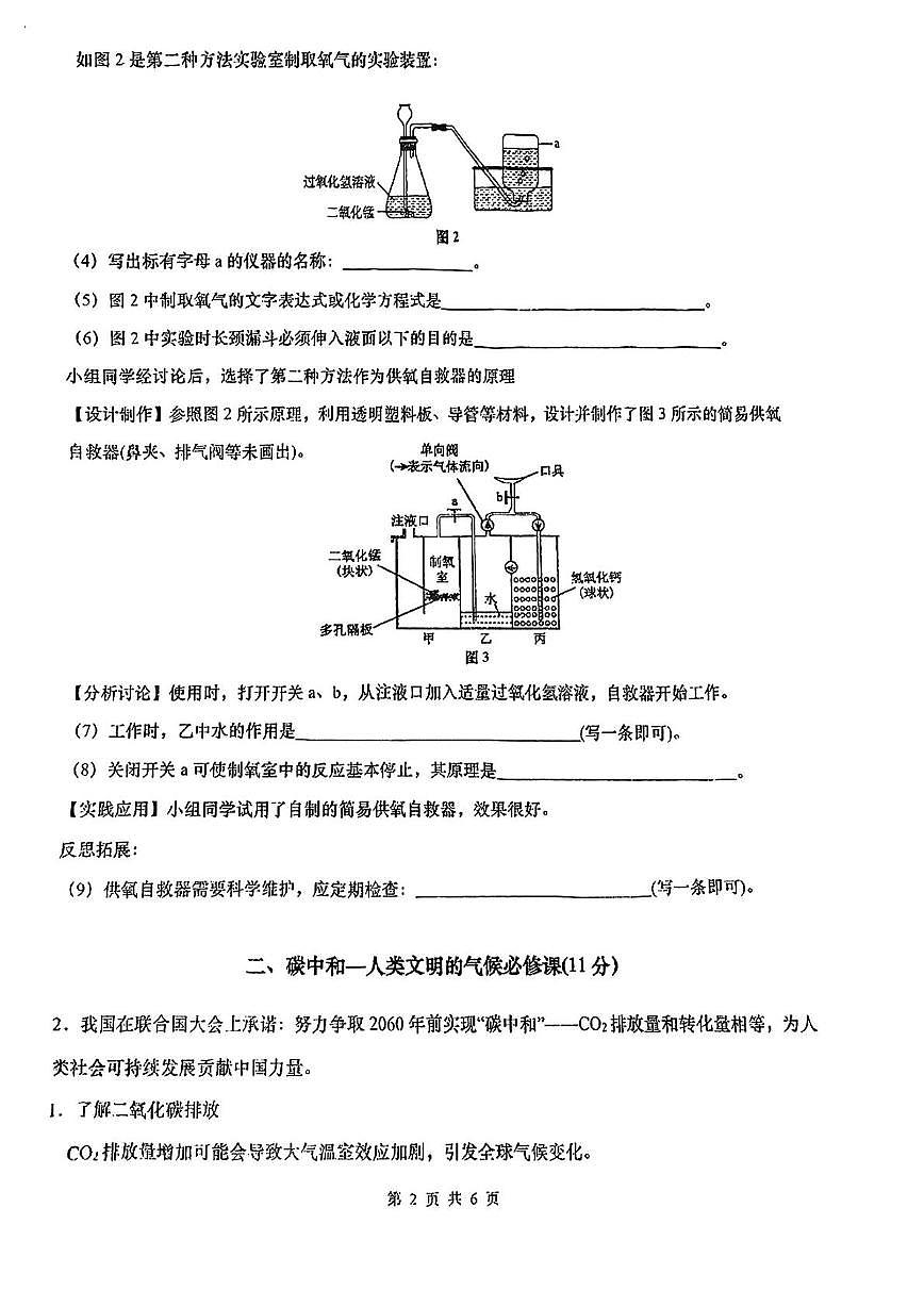 上海市上海交通大学附属初级中学2025-2026学年九年级上学期期末测试化学试题第2页
