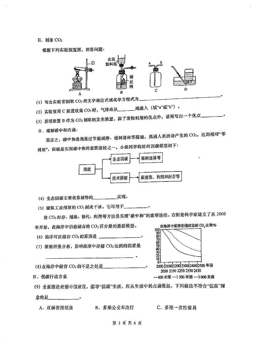 上海市上海交通大学附属初级中学2025-2026学年九年级上学期期末测试化学试题第3页
