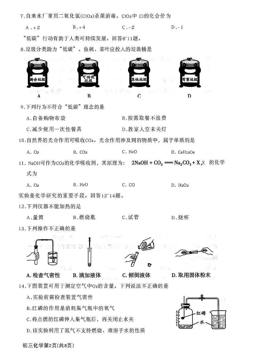 北京市大兴区2025-2026学年九年级上学期1月期末考试化学试题第2页