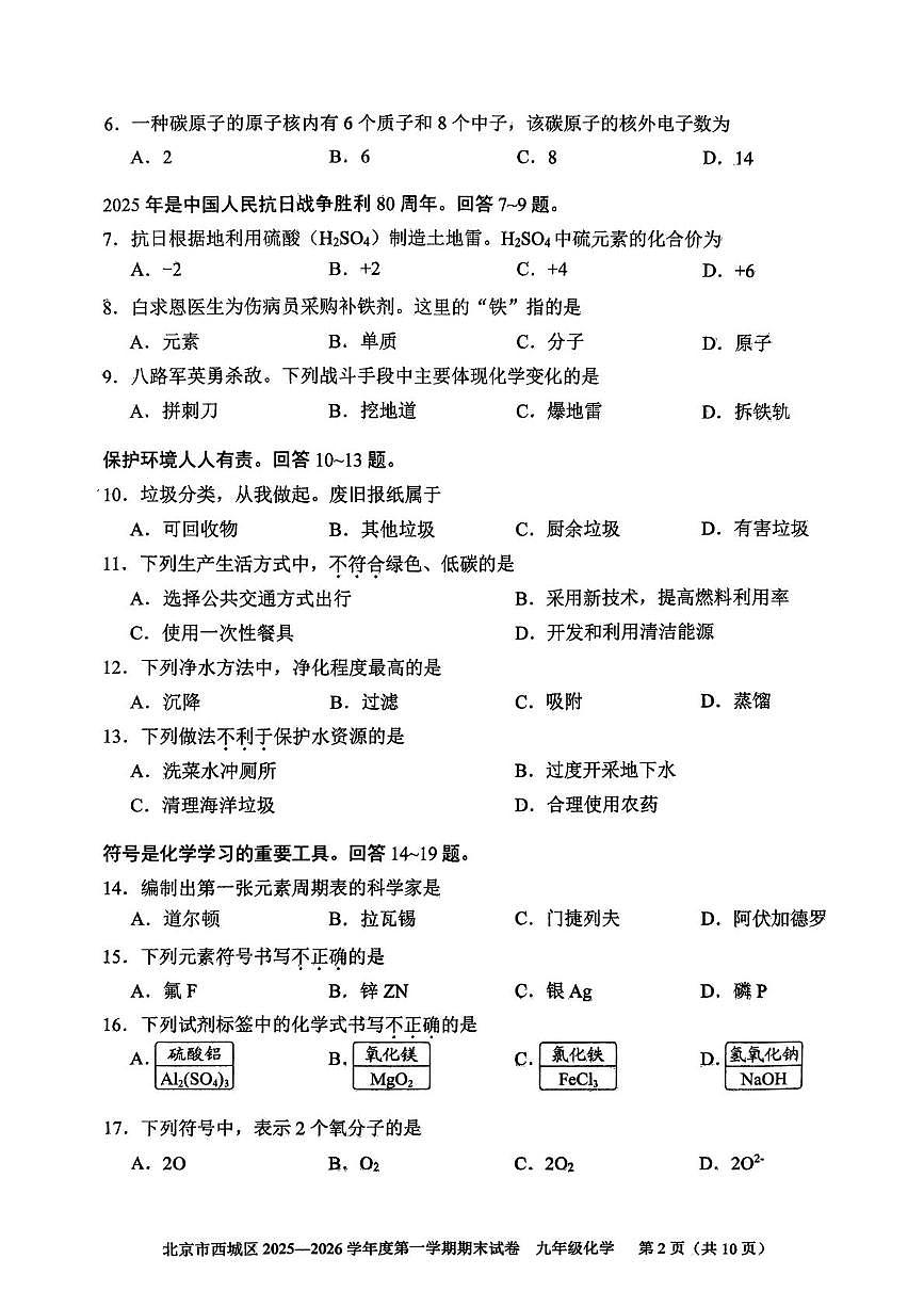 北京市西城区2025-2026学年九年级上学期期末考试化学试题第2页