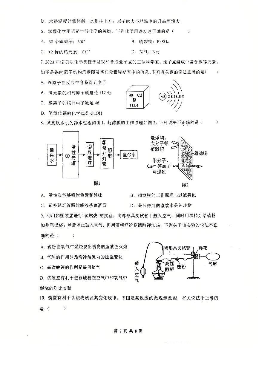 2025-2026学年广东省广州市天河区四校联考九年级上学期月考化学卷（12月份）第2页