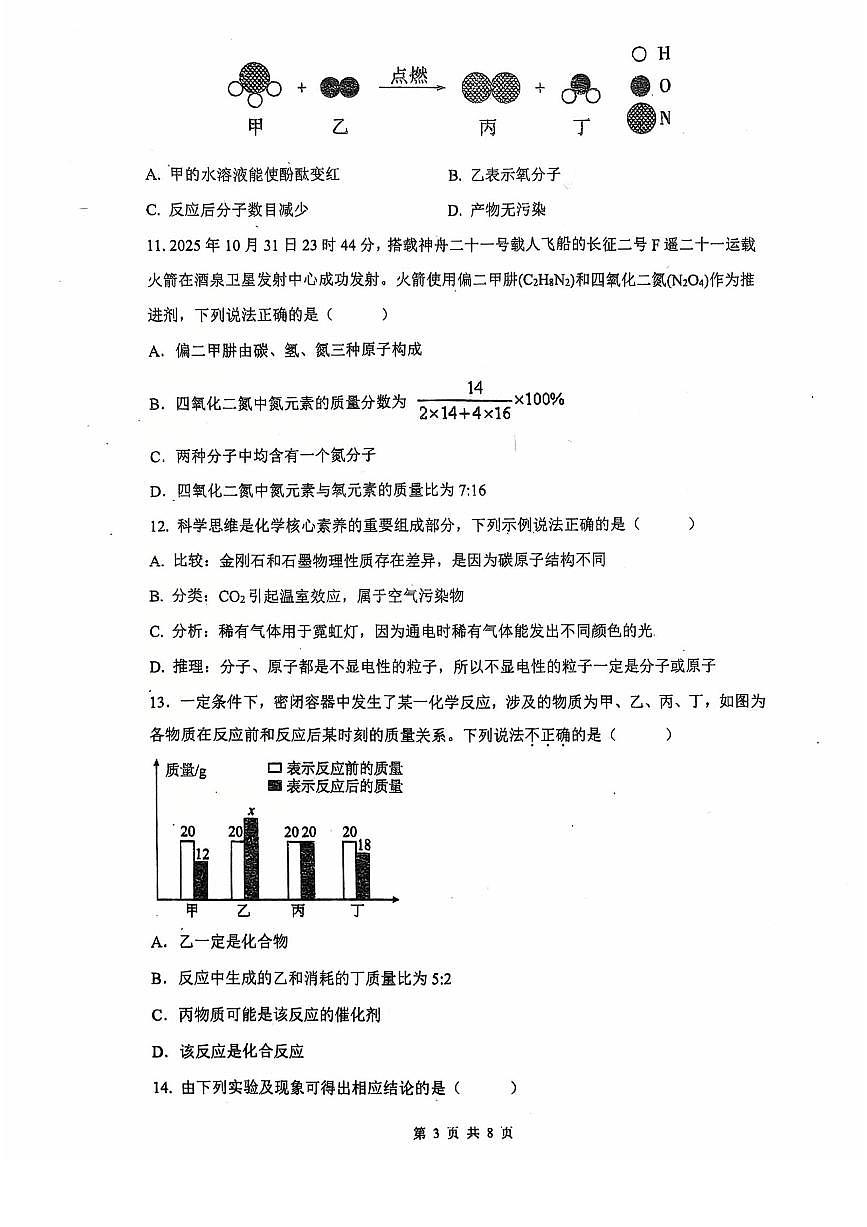 2025-2026学年广东省广州市天河区四校联考九年级上学期月考化学卷（12月份）第3页