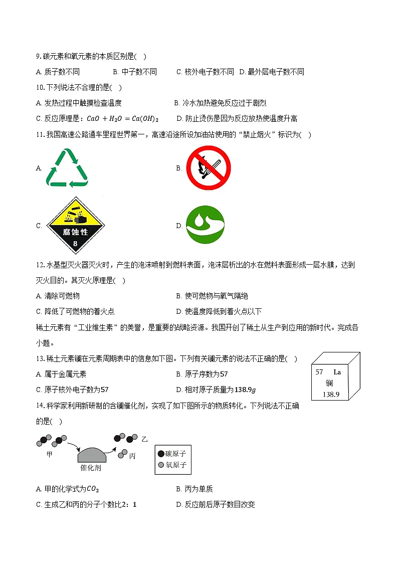 2025-2026学年北京市朝阳区九年级（上）期末化学试卷（含答案）第2页
