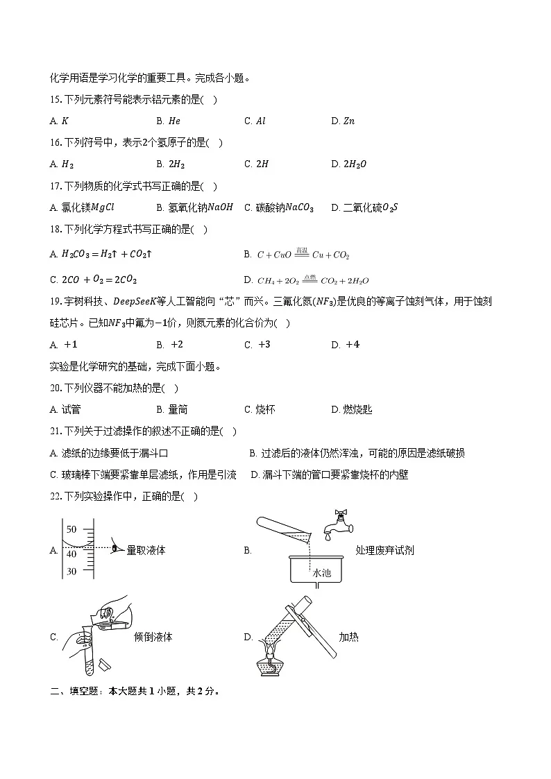 2025-2026学年北京市朝阳区九年级（上）期末化学试卷（含答案）第3页